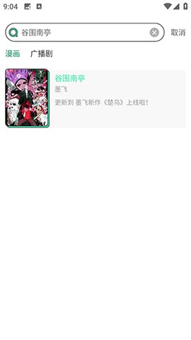 青漫漫画注册教程第二步 点击我的