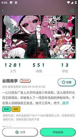 青漫漫画注册教程第三步 填写资料