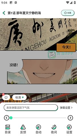 青漫漫画注册教程第四步 注册成功